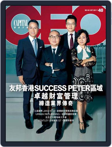 Capital Ceo 資本才俊 October 3rd, 2017 Digital Back Issue Cover
