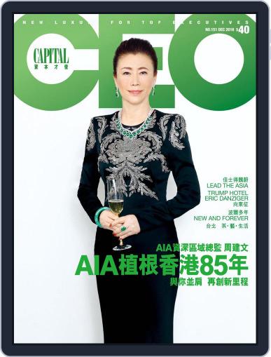 Capital Ceo 資本才俊 December 3rd, 2016 Digital Back Issue Cover