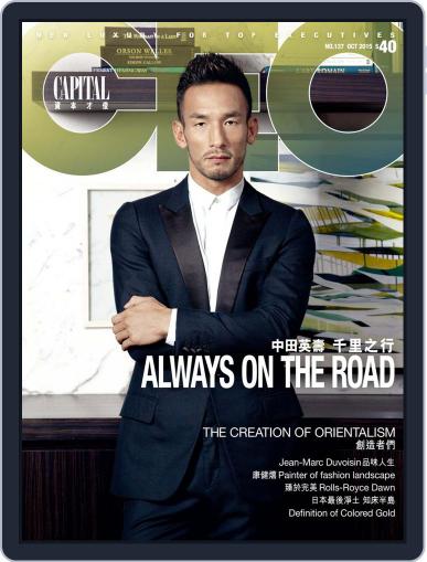 Capital Ceo 資本才俊 November 17th, 2015 Digital Back Issue Cover