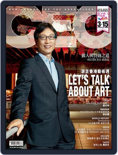 Capital Ceo 資本才俊 March 17th, 2015 Digital Back Issue Cover