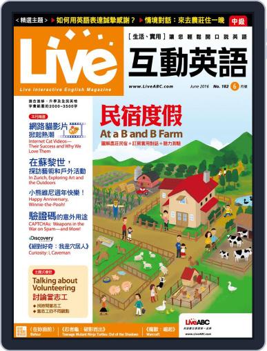 Live 互動英語 May 19th, 2016 Digital Back Issue Cover