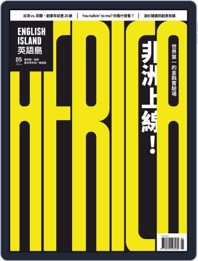English Island 英語島 May 1st, 2019 Digital Back Issue Cover
