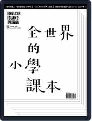 English Island 英語島 (Digital) Subscription                    February 1st, 2019 Issue