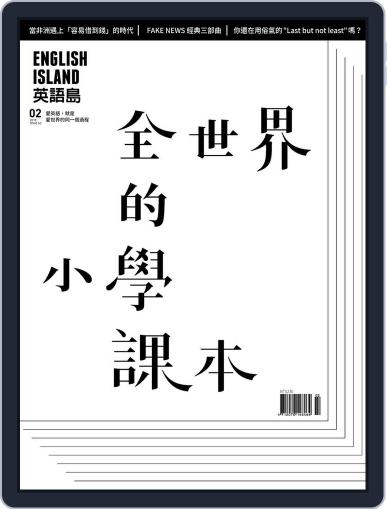 English Island 英語島 February 1st, 2019 Digital Back Issue Cover