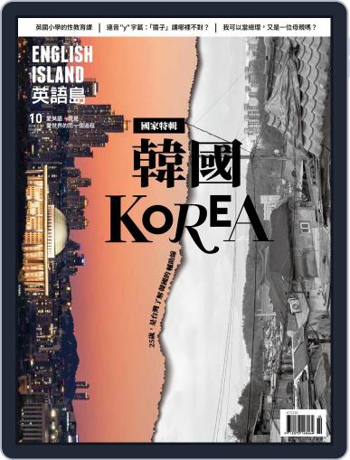 English Island 英語島 October 1st, 2018 Digital Back Issue Cover