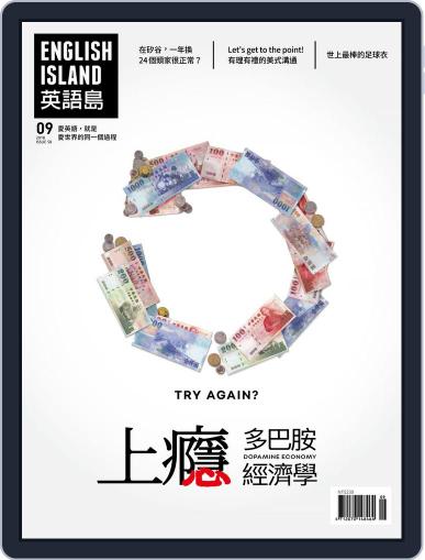 English Island 英語島 September 1st, 2018 Digital Back Issue Cover