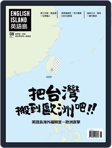 English Island 英語島 August 1st, 2018 Digital Back Issue Cover