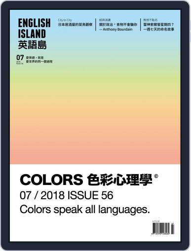 English Island 英語島 July 1st, 2018 Digital Back Issue Cover