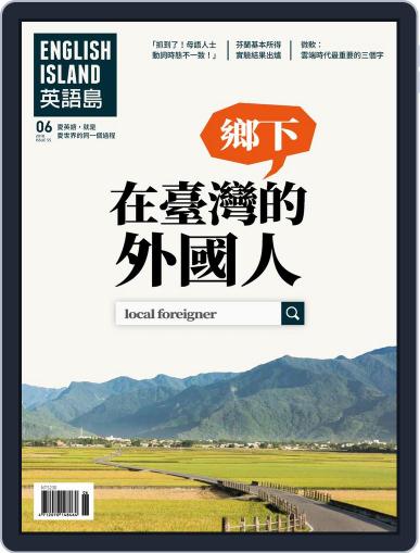 English Island 英語島 June 1st, 2018 Digital Back Issue Cover