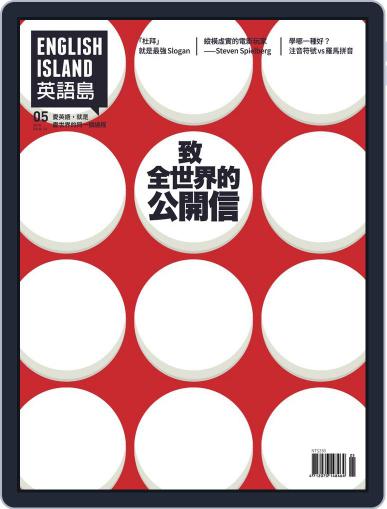 English Island 英語島 May 1st, 2018 Digital Back Issue Cover