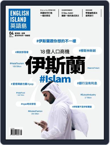 English Island 英語島 April 1st, 2018 Digital Back Issue Cover