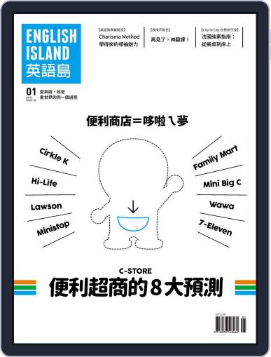 English Island 英語島 January 1st, 2018 Digital Back Issue Cover