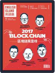 English Island 英語島 (Digital) Subscription                    December 1st, 2017 Issue