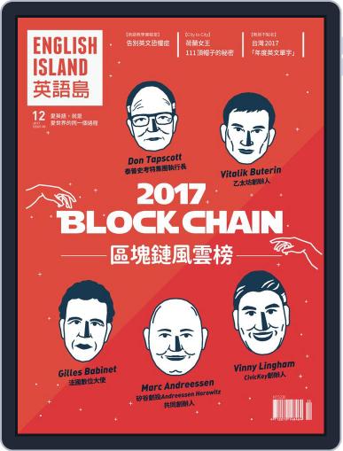 English Island 英語島 December 1st, 2017 Digital Back Issue Cover