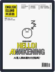 English Island 英語島 (Digital) Subscription                    October 1st, 2017 Issue
