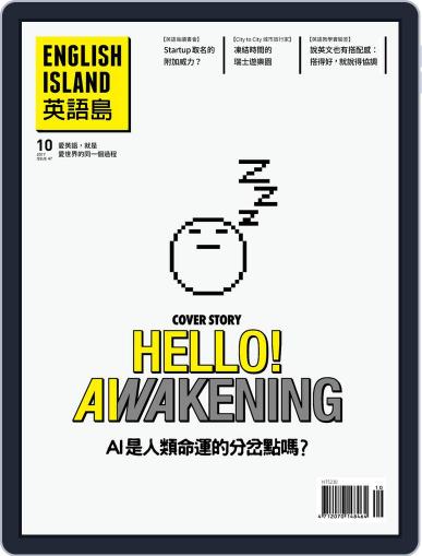 English Island 英語島 October 1st, 2017 Digital Back Issue Cover