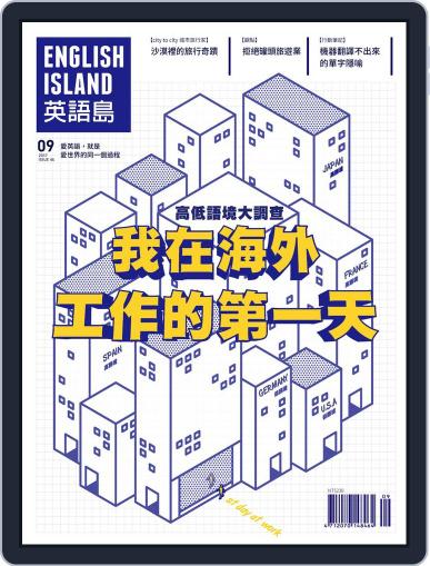 English Island 英語島 September 1st, 2017 Digital Back Issue Cover
