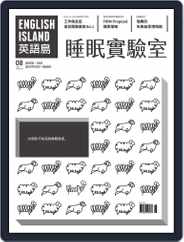English Island 英語島 (Digital) Subscription                    August 1st, 2017 Issue