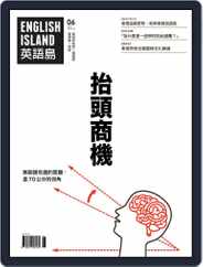 English Island 英語島 (Digital) Subscription                    June 14th, 2017 Issue