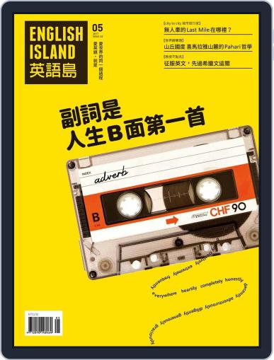 English Island 英語島 May 13th, 2017 Digital Back Issue Cover