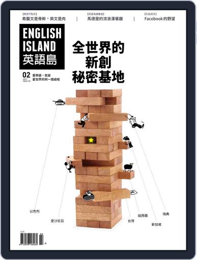 English Island 英語島 March 11th, 2017 Digital Back Issue Cover