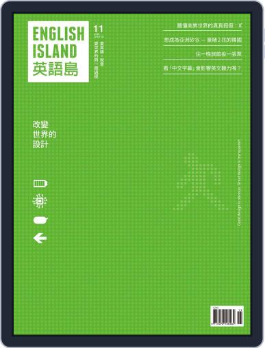 English Island 英語島 October 31st, 2016 Digital Back Issue Cover