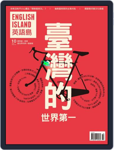 English Island 英語島 October 2nd, 2016 Digital Back Issue Cover