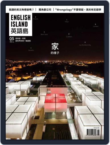 English Island 英語島 April 30th, 2016 Digital Back Issue Cover