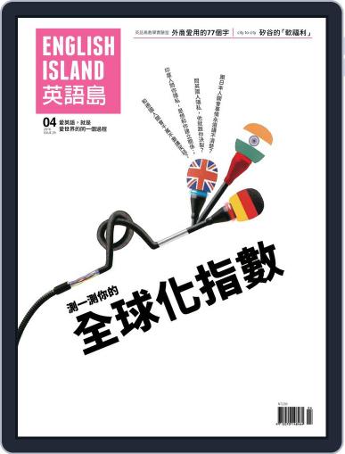 English Island 英語島 March 30th, 2016 Digital Back Issue Cover