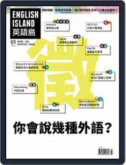 English Island 英語島 (Digital) Subscription                    March 1st, 2016 Issue