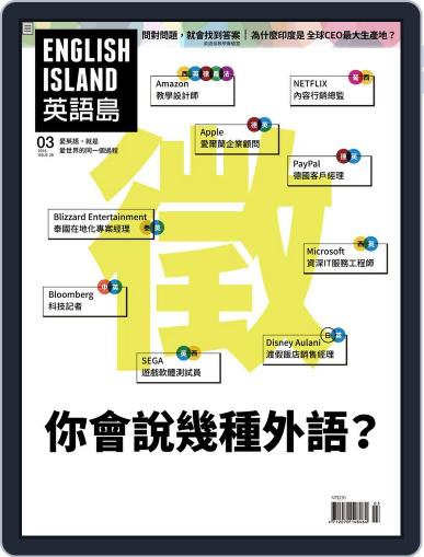English Island 英語島 March 1st, 2016 Digital Back Issue Cover