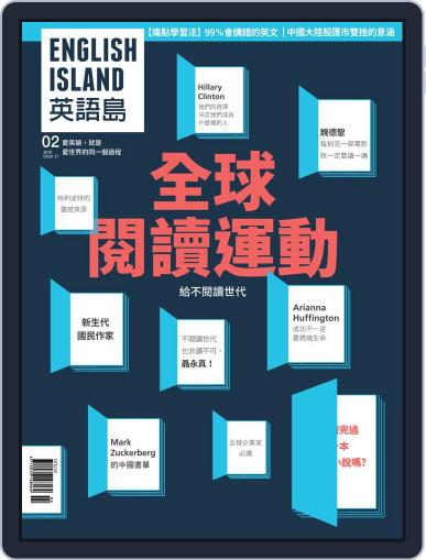 English Island 英語島 January 31st, 2016 Digital Back Issue Cover