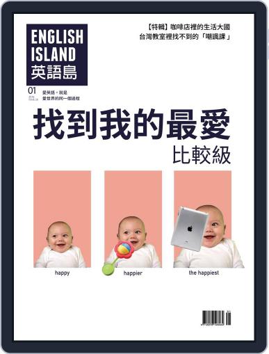 English Island 英語島 December 28th, 2015 Digital Back Issue Cover