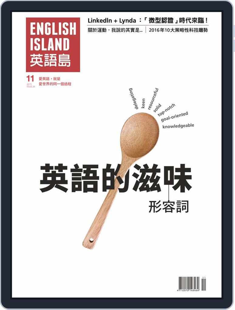 English Island 英語島back Issue No 24 Nov 15 Digital Discountmags Com English Island 英語島back Issue No 24 Nov 15 Digital Discountmags Com