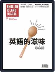English Island 英語島 (Digital) Subscription                    October 27th, 2015 Issue