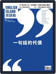 English Island 英語島 (Digital) Subscription                    September 29th, 2015 Issue