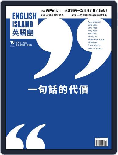 English Island 英語島 September 29th, 2015 Digital Back Issue Cover