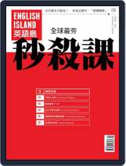 English Island 英語島 (Digital) Subscription                    August 31st, 2015 Issue