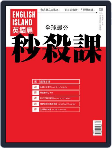 English Island 英語島 August 31st, 2015 Digital Back Issue Cover