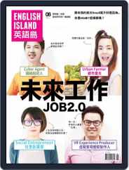 English Island 英語島 (Digital) Subscription                    July 31st, 2015 Issue