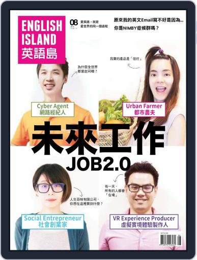 English Island 英語島 July 31st, 2015 Digital Back Issue Cover