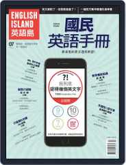 English Island 英語島 (Digital) Subscription                    June 28th, 2015 Issue