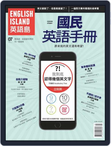 English Island 英語島 June 28th, 2015 Digital Back Issue Cover