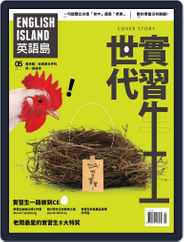English Island 英語島 (Digital) Subscription                    May 13th, 2015 Issue