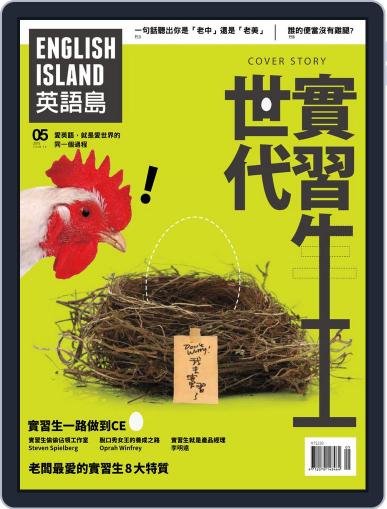 English Island 英語島 May 13th, 2015 Digital Back Issue Cover