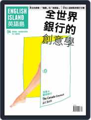 English Island 英語島 (Digital) Subscription                    March 27th, 2015 Issue