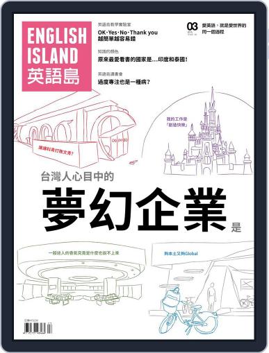 English Island 英語島 February 24th, 2015 Digital Back Issue Cover