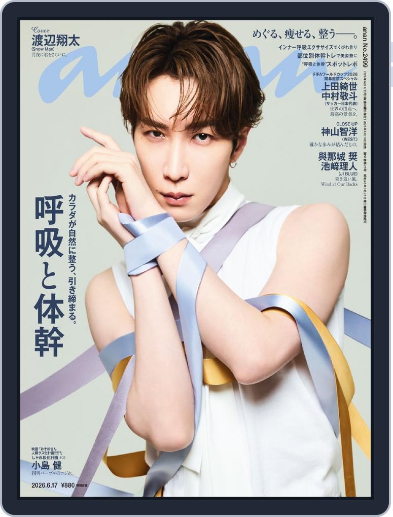 anan（アンアン） (Digital) Subscription                    June 8th, 2024 Issue