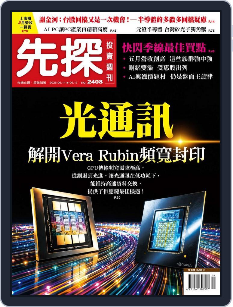 Wealth Invest Weekly 先探投資週刊 (Digital) Subscription                    June 13th, 2026 Issue