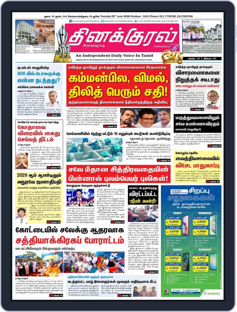 Thinakkural Daily (Digital) Subscription
